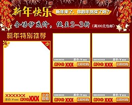 新年關聯銷售