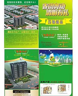 房地產(chǎn)宣傳單 房子圖片