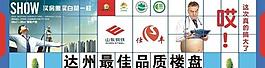 地產(chǎn)戶外樓盤圖片