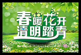 春暖花開清明踏青
