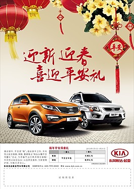 起亚汽车 新年迎春海报