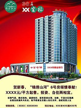 房地產(chǎn)宣傳圖片