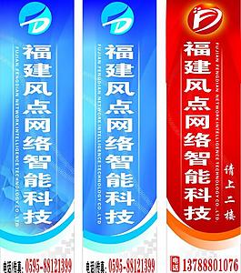 風(fēng)點(diǎn)智能科技樓層指示牌圖片