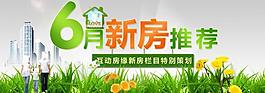 6月新房推薦圖片