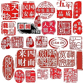 印章