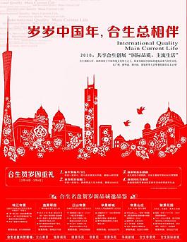 樓盤賀歲海報(bào)廣告圖片