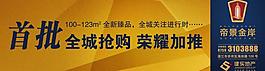 房地產(chǎn)戶外廣告圖片