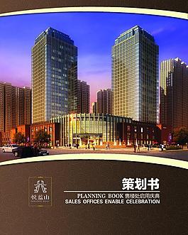 策劃書圖片
