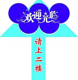 歡迎光臨圖片
