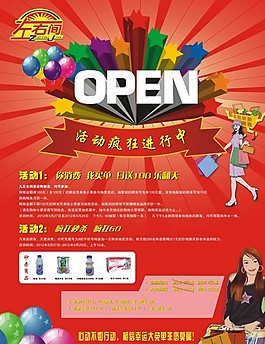超市促銷海報圖片