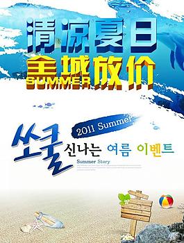 清涼夏日海報圖片