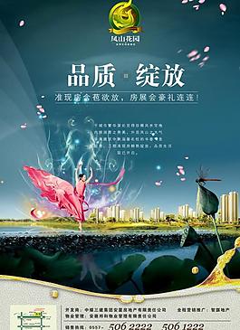 地產(chǎn)海報 psd圖片