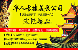 古建名片
