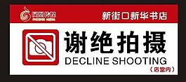 謝絕拍攝圖片