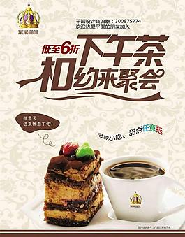 下午茶海报图片
