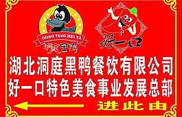 好一口路標指示牌圖片
