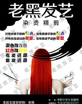 美發 美發海報圖片