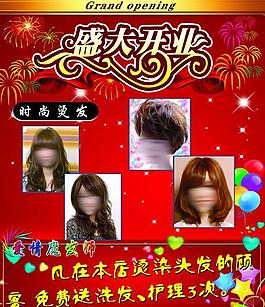 美發(fā)開業(yè)海報(bào)圖片