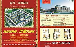 房地產宣傳單 彩頁圖片