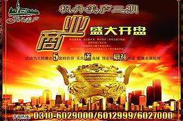 房地產(chǎn)宣傳單圖片