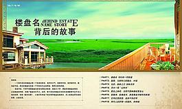 楼盘名背后的故事图片