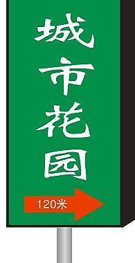 指路牌设计图片