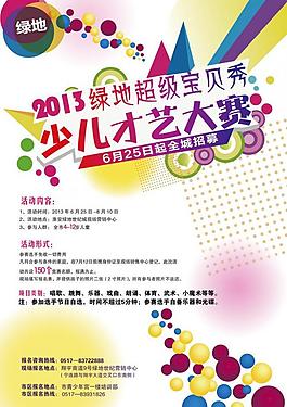 少兒才藝大賽海報單頁圖片