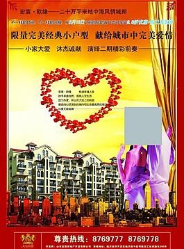 樓盤宣傳單頁圖片