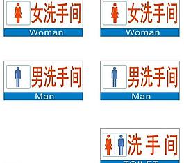 衛生間標志牌圖片