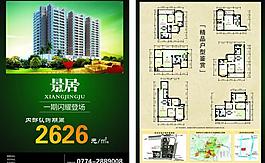 房地產(chǎn)宣傳單圖片