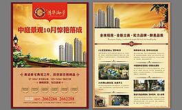 地產(chǎn)海報 清華御景圖片