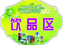 飲品區(qū)圖片
