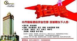 小喬國際招聘圖片