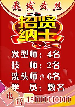 招聘廣告圖片