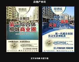 地產(chǎn)海報(bào) dm單圖片
