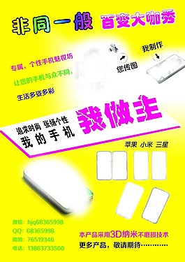 個(gè)性手機(jī)