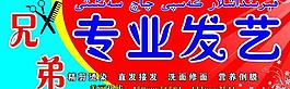 兄弟專業(yè)發(fā)藝圖片
