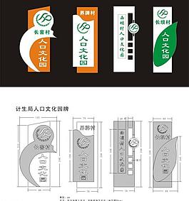 計(jì)生人口文化園標(biāo)牌圖片