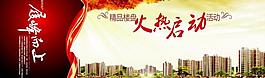 樓盤 房地產廣告圖片