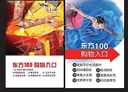 商場購物海報圖片