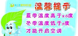 溫馨提示圖片