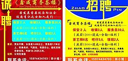 招聘圖片