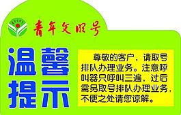 叫号提醒牌cdr图片