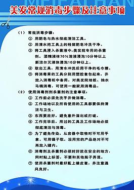 美發常規消毒步驟及注意事項圖片