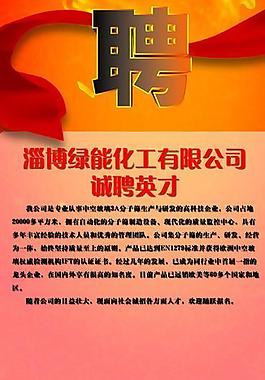 招聘x展架圖片