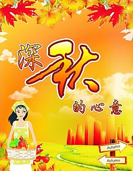 深秋的心意圖片