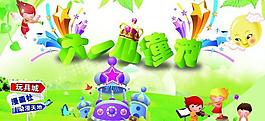 六一兒童節(jié)圖片