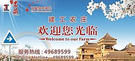 建工農莊圖片