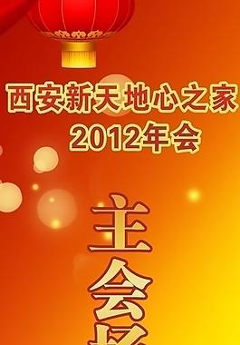 新年庆典x展架图片