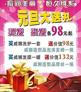 節(jié)日海報(bào) 矢量 元旦海報(bào)圖片